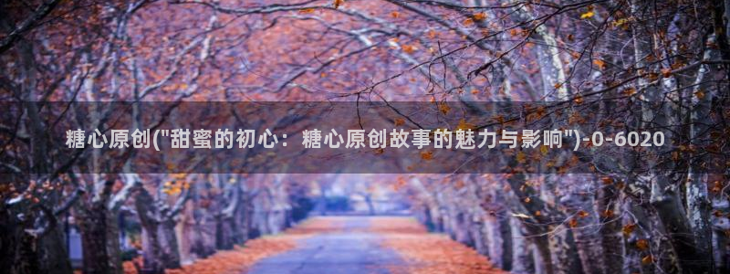 糖心官网vlog