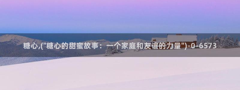 心糖vlog免费在线观看
