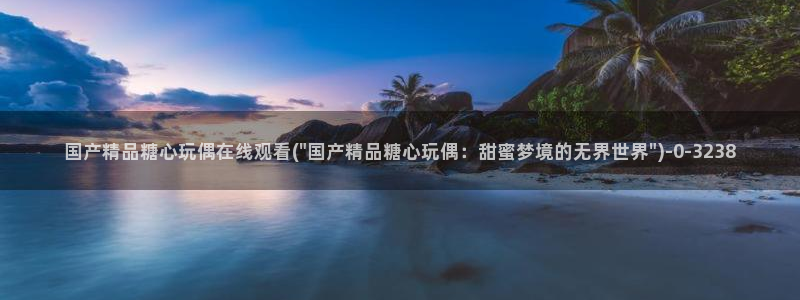 糖心vlog app破解版
