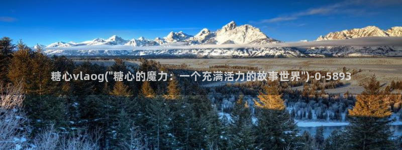 心糖心vlog