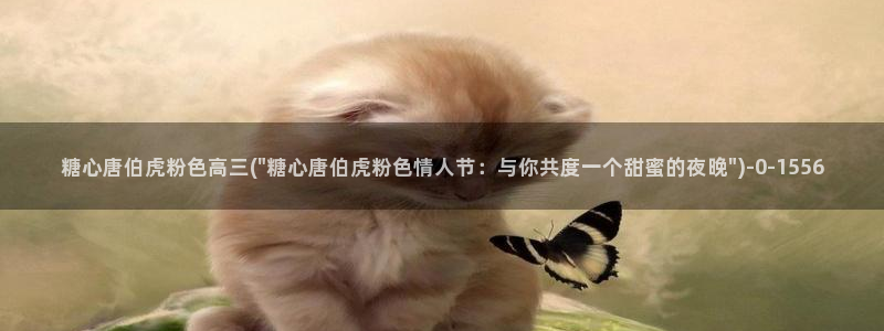 糖心vlog在线看