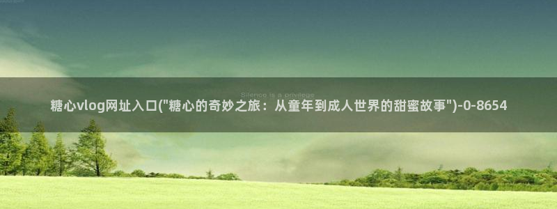 糖心vlog破解免费苹果