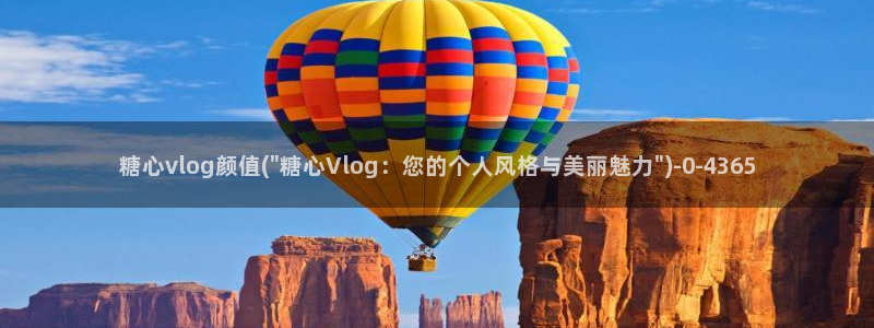 寸止挑战糖心vlog