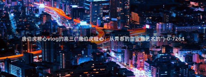 糖心txvlog.com